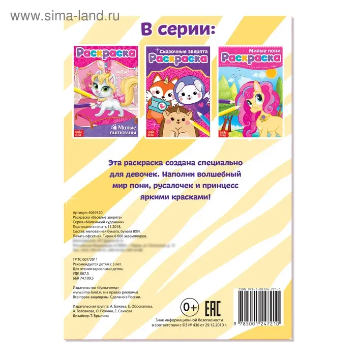 Раскраска &laquo;Весёлые зверята&raquo;, А5, 12 стр.