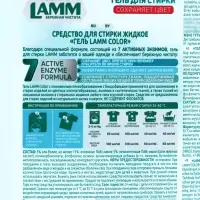 Гель для стирки LAMM Color, 2 л