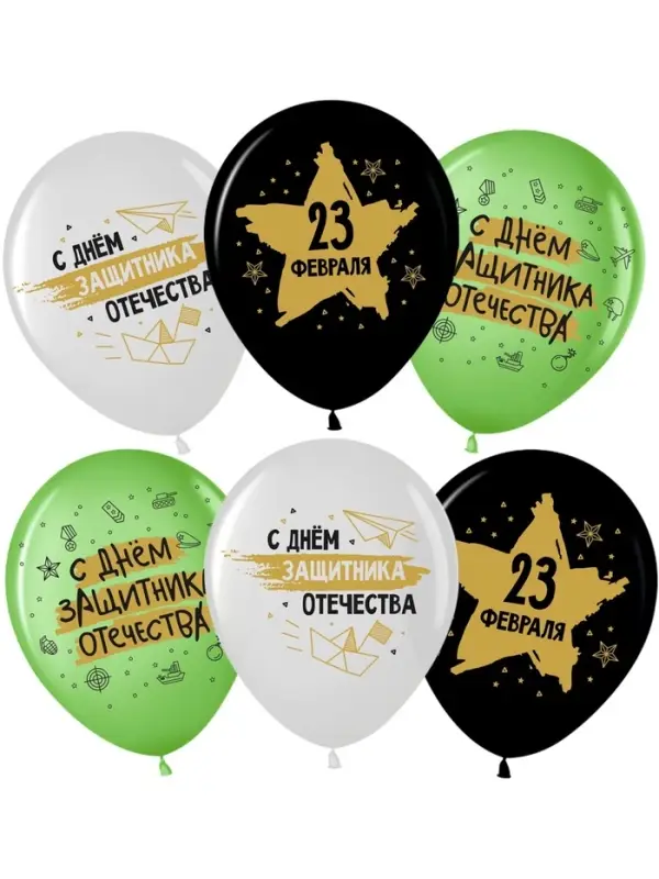Воздушные шары латексные 12" &laquo;23 Февраля, С Днем Защитника Отечества!&raquo;, 25 шт., 2-сторонние