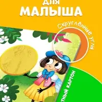 Тактильная книга "Читаем и трогаем. Сказки", 12 стр., Корней Чуковский