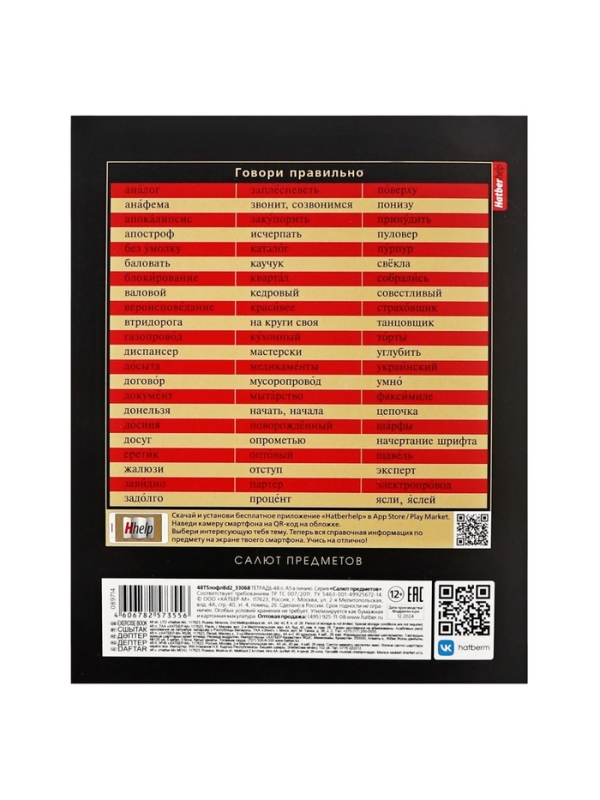 Комплект предметных тетрадей 48 листов, 12 предметов Hatber &laquo;Салют предметов&raquo;, обложка мелованный картон, матовая ламинация, 3D-лак, тиснение фоль�...