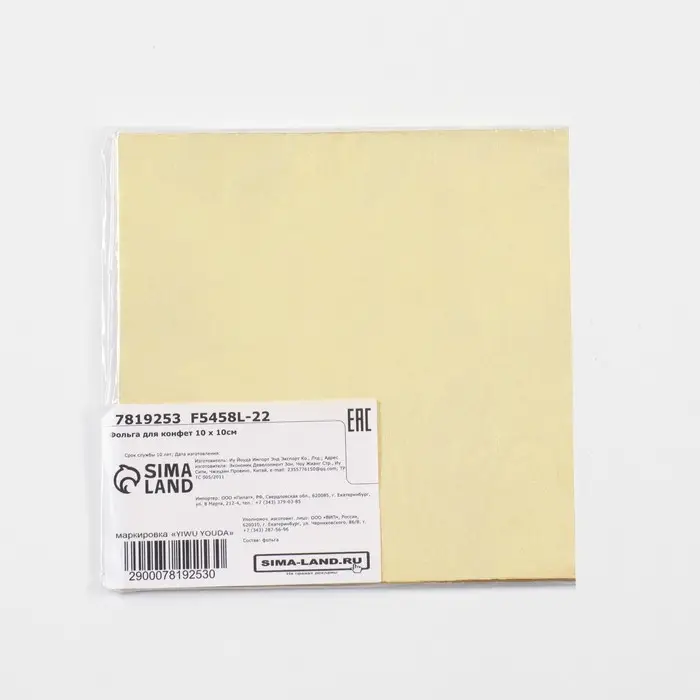 Фольга для конфет, золотая, 10 х 10 см, 100 шт