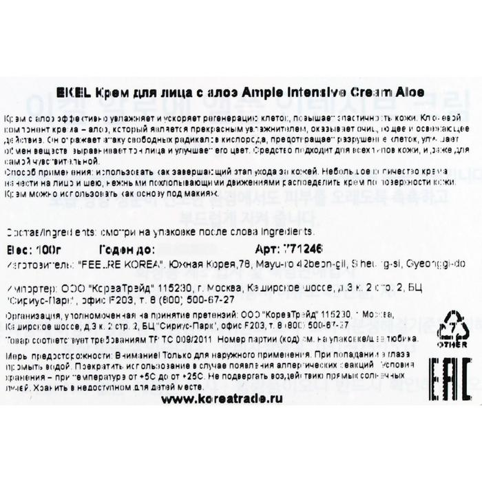 Крем для лица EKEL Ample Intensive Cream с алоэ, 100 г