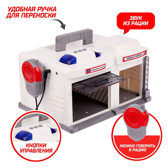 Парковка &laquo;Скорая помощь&raquo; с металлической машинкой и рацией, световые и звуковые эффекты