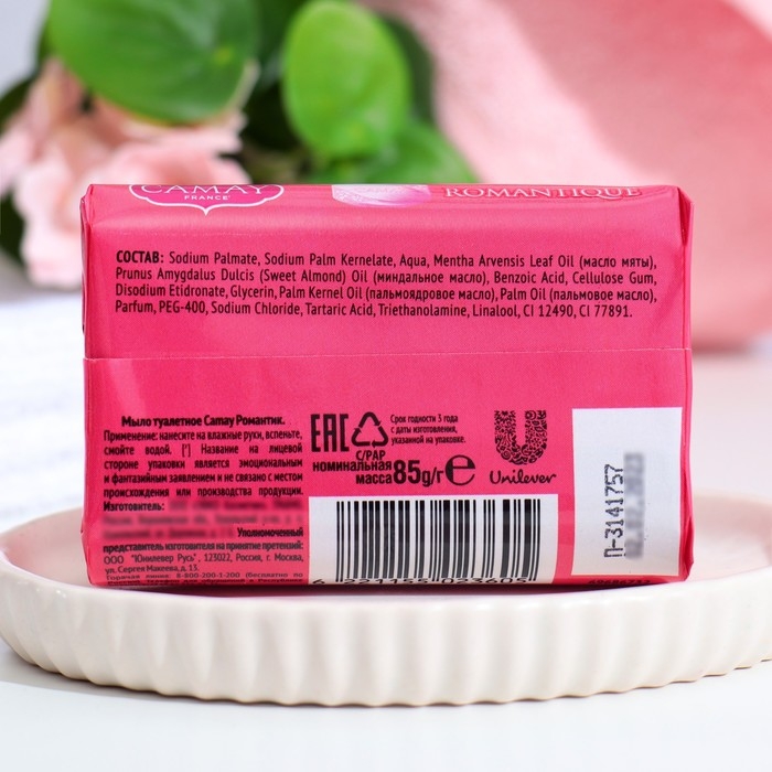 Мыло туалетное Camay &laquo;Романтик&raquo;, 85 г