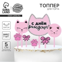 Топпер для торта &laquo;С днём рождения&raquo;, котики