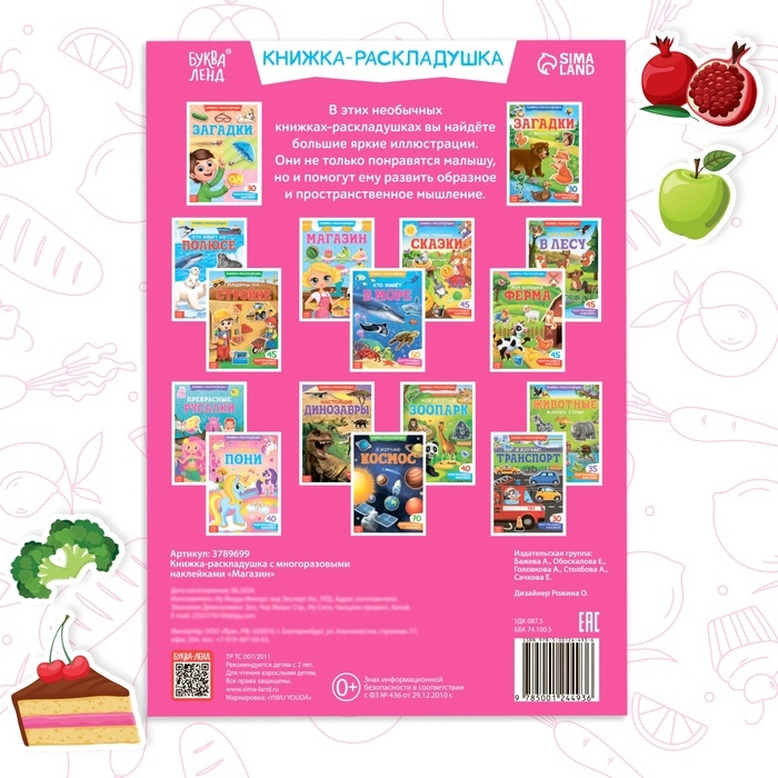 Наклейки многоразовые &laquo;Магазин&raquo;