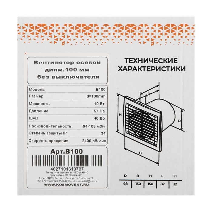 Вентилятор вытяжной "КосмоВент" В100, d=100 мм, 10 Вт, 40 дБ, 105 м&sup3;/ч, без выключателя