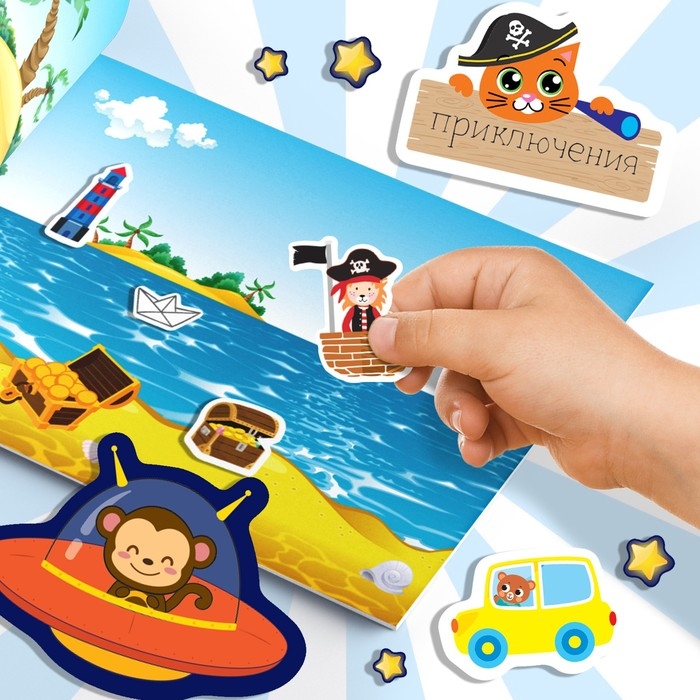 250 наклеек &laquo;Для мальчиков&raquo;, 8 стр.