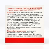 Монастырский крем для лица &laquo;Мухомор&raquo;, омолаживающий