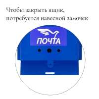 Ящик почтовый без замка (с петлёй), горизонтальный &laquo;Письмо&raquo;, синий