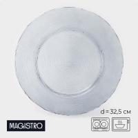 Тарелка подстановочная &laquo;Рифл&raquo;, d=32,5 см, стекло, голубая