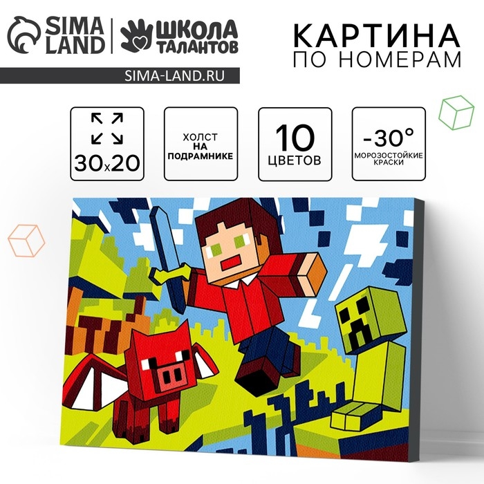 Картина по номерам для детей на холсте с подрамником &laquo;Город будущего&raquo;, 20 х 30 см