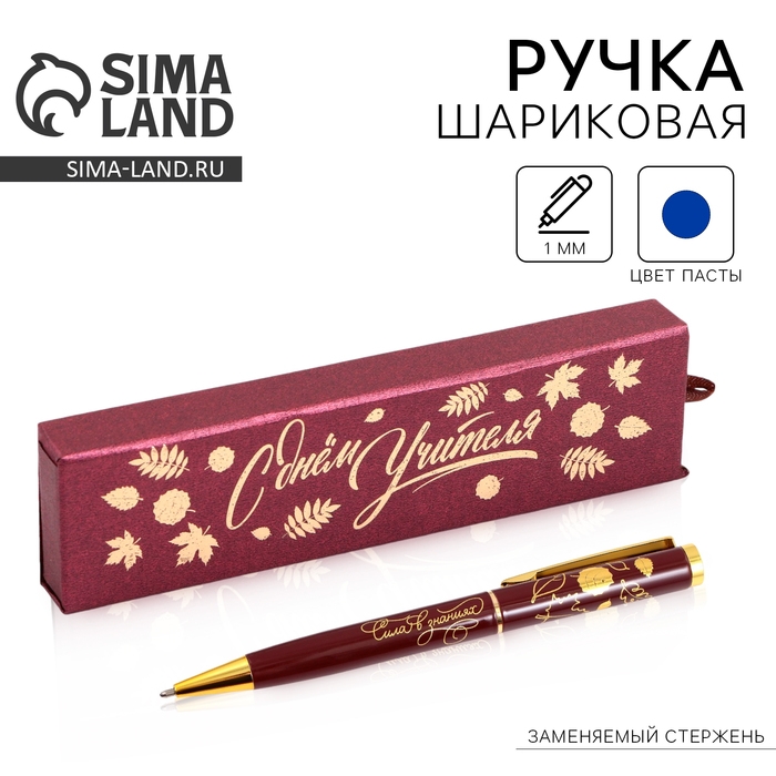 Ручка в подарочном футляре &laquo;Учителю: С Днём Учителя&raquo;, металл, синяя паста, пишущий узел 1.0 мм