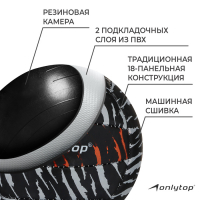 Волейбольный мяч ONLYTOP &laquo;Тигр&raquo;, машинная сшивка, 18 панелей, р. 2, PVC