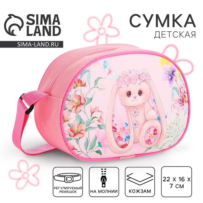 Сумка детская для девочки через плечо "Зайка с цветами" 22х16 см