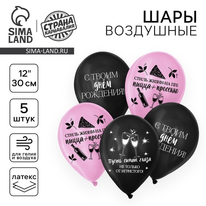 Воздушный шар латексный 12" &laquo;С твоим днём&raquo;, 5 шт.
