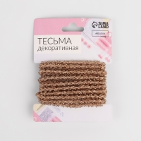 Тесьма декоративная с бисером, 6 мм, 2,7 &plusmn; 0,5 м, цвет светло-кофейный