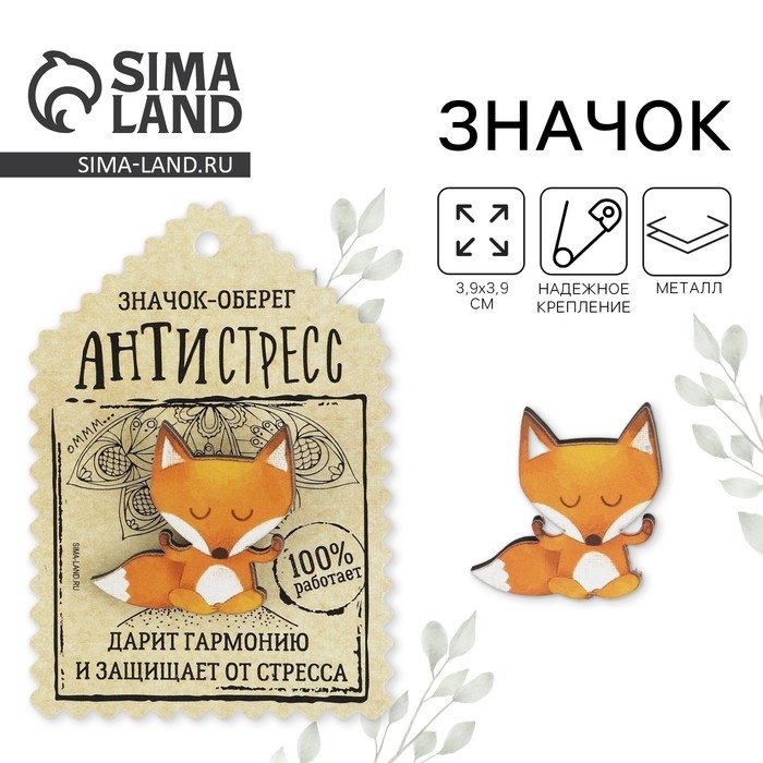 Открытка со значком &laquo;Оберег - антистресс&raquo;, 3,9 х 3,9 см