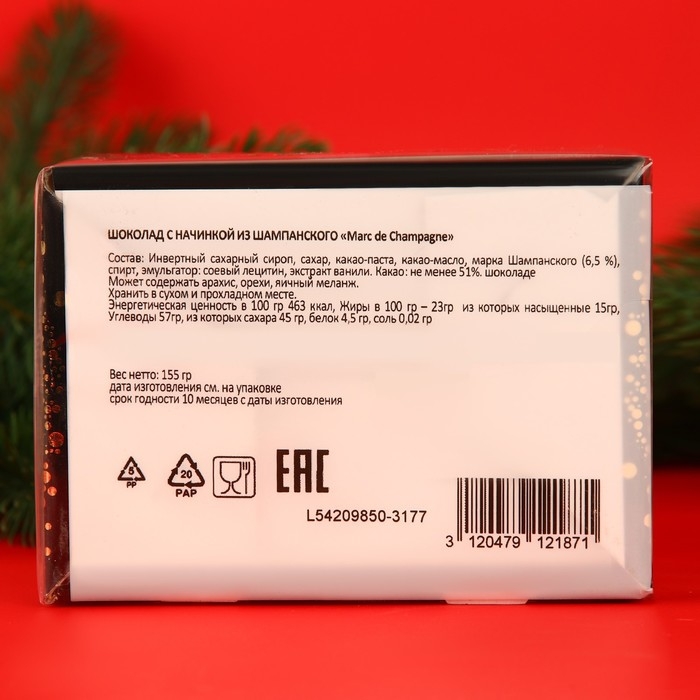 Новый год. Шоколад фигурный SO FRENCH, с начинкой из шампанского "Marc de Champagne", 13 &plusmn; 1 г