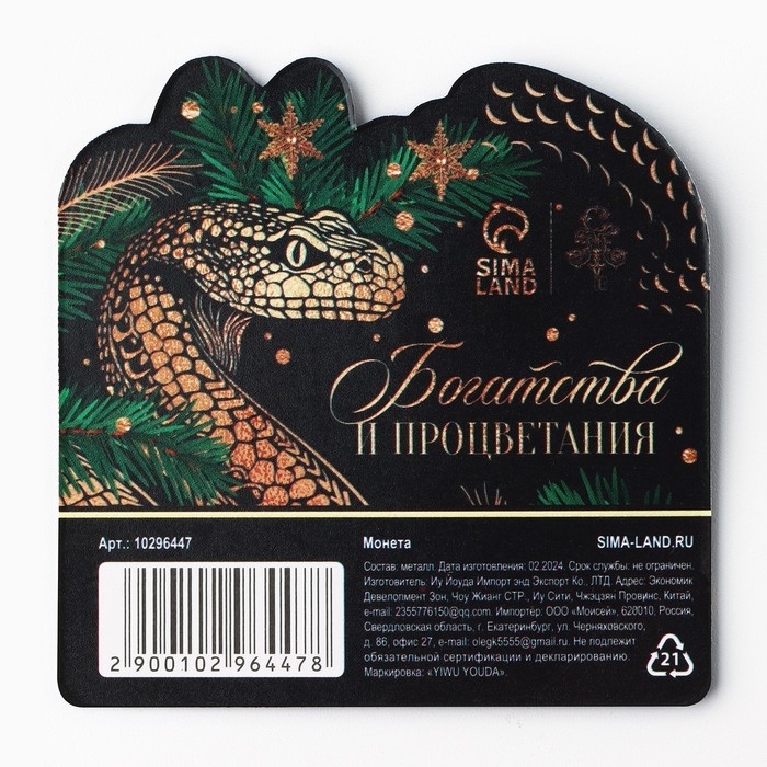Монета новогодняя &laquo;Успеха&raquo; на Новый год, диам. 2,2 см