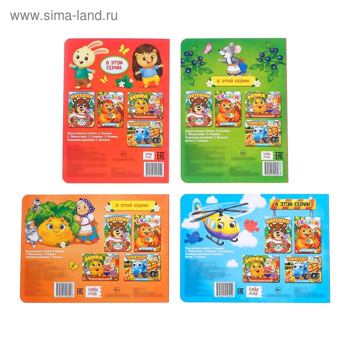 Книги с глазками картонные набор &laquo;Стихи и потешки для малышей&raquo;, 4 шт. по 10 стр.