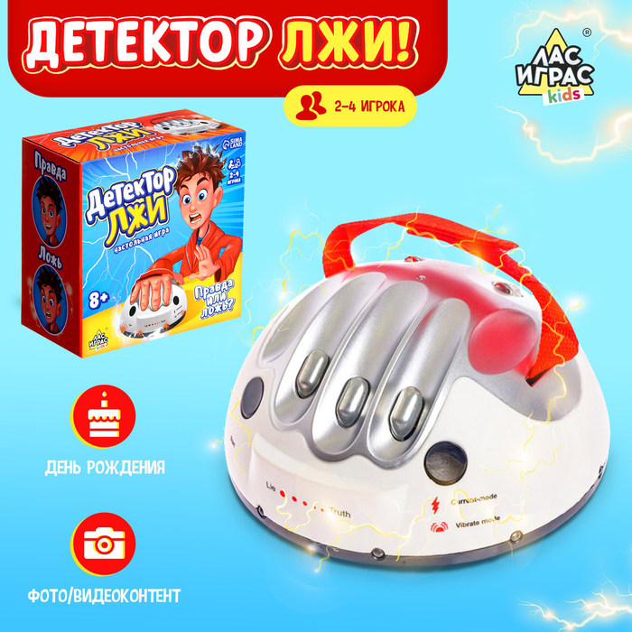Настольная игра с током &laquo;Детектор лжи&raquo;, работает от батареек, 2-4 игрока, 8+
