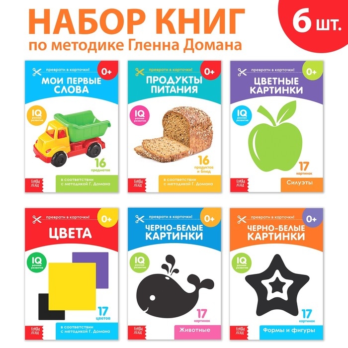 Книги &laquo;Карточки Домана для раннего развития&raquo;, набор, 6 шт. по 20 стр.
