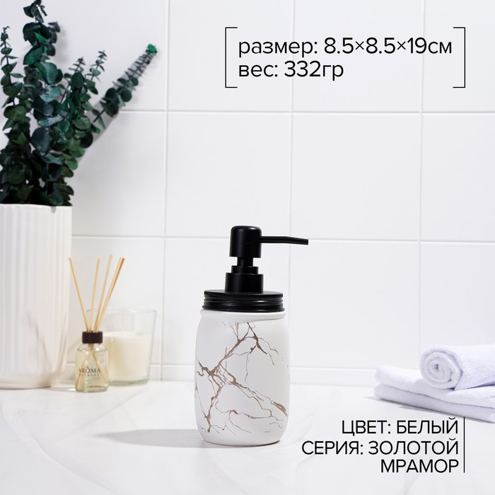 Дозатор для жидкого мыла &laquo;Зевс&raquo;, 500 мл, цвет белый