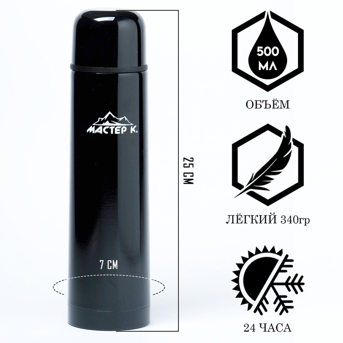 Термос, 500 мл, Гильза "Мастер К", с кружкой, сохраняет тепло 24 ч, 25 х 7 см