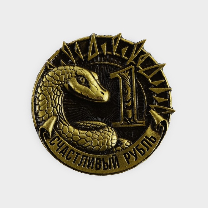 Магнит новогодний &laquo;С Новым годом&raquo; на Новый год на Новый год, диам. 4 см, зол