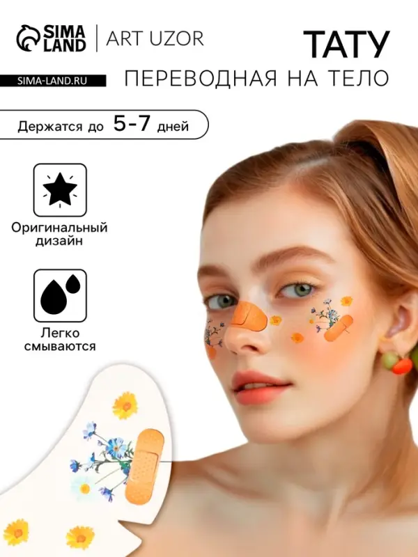 Переводная тату на тело цветная &laquo;Веснушки. Сухоцветы и лейкопластырь&raquo;, 16&times;5 см