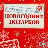 Коробка складная &laquo;Новогодняя почта&raquo;, 9 х 19 х 6 см