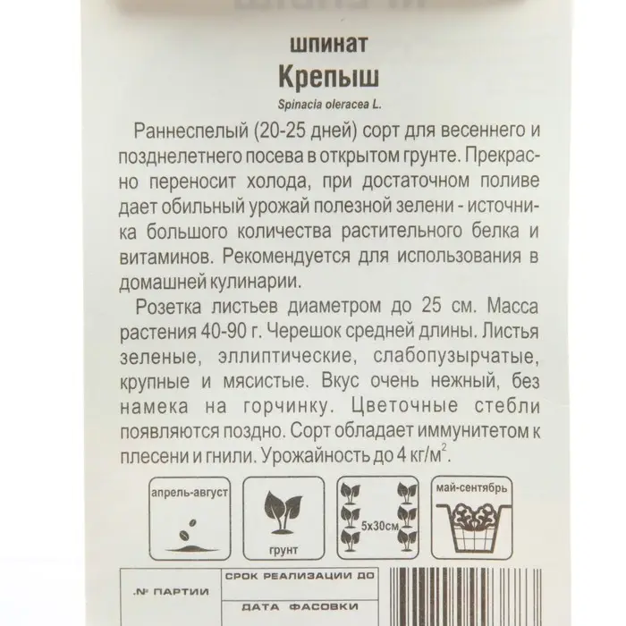 Семена Шпинат Крепыш , 1 г
