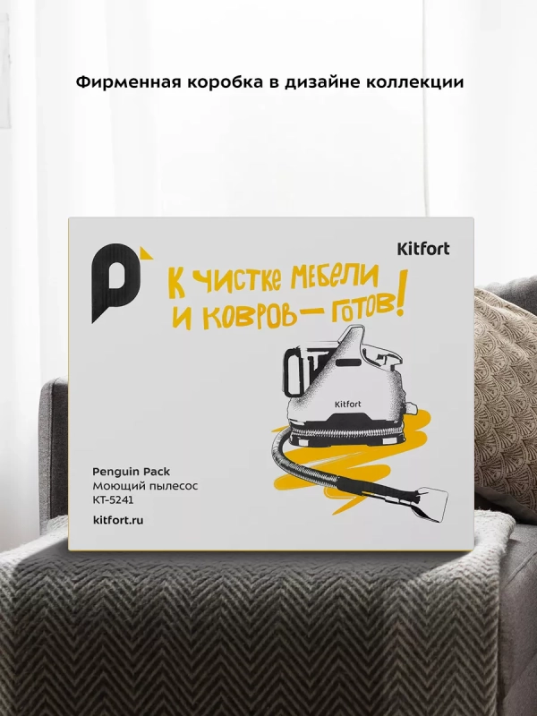 Моющий пылесос для дома КТ-5241 - 650 Вт