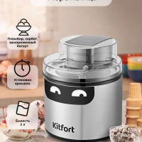 Мороженица электрическая КТ-1828 - 12 Вт