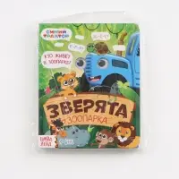 Набор картонных книг с глазками, 4 шт по 10 стр., Синий трактор