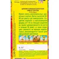 Семена цветов Цинния Букетная, смесь сортов , Ц/П,0,5 г