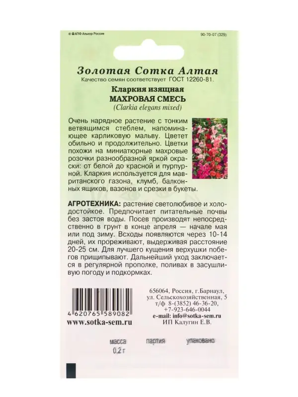 Семена Кларкия Махровая смесь изящная /Сотка/ 0,2 г/*1500