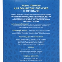 Корм "Пижон" для волнистых попугаев с фруктами, 500 г