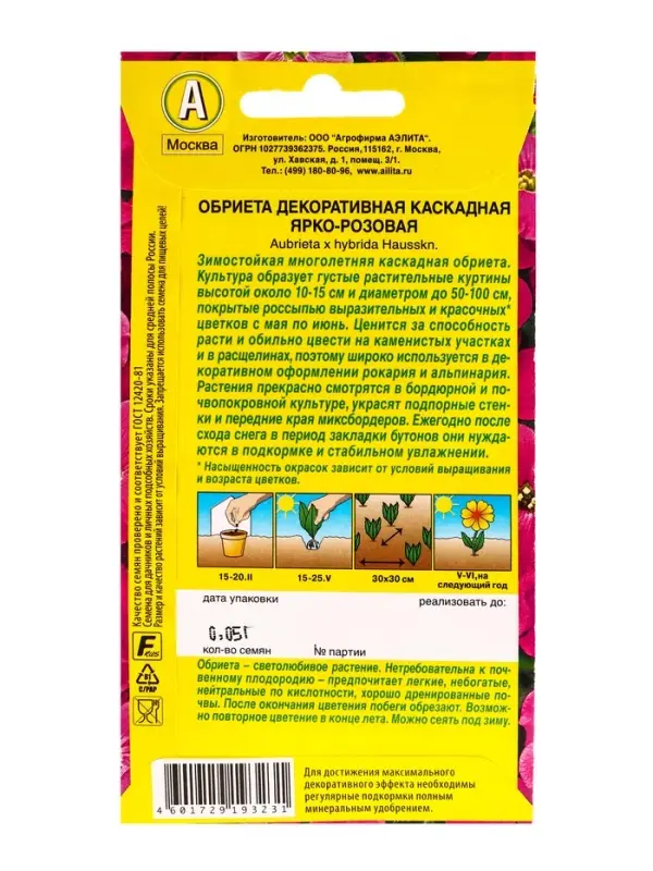 Семена цветов Обриета Декоративная каскадная ярко-розовая Мн, Ц/П,0,05 г
