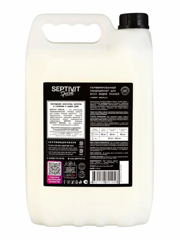 Кондиционер для белья Septivit Special "Amber Neroli", 5л