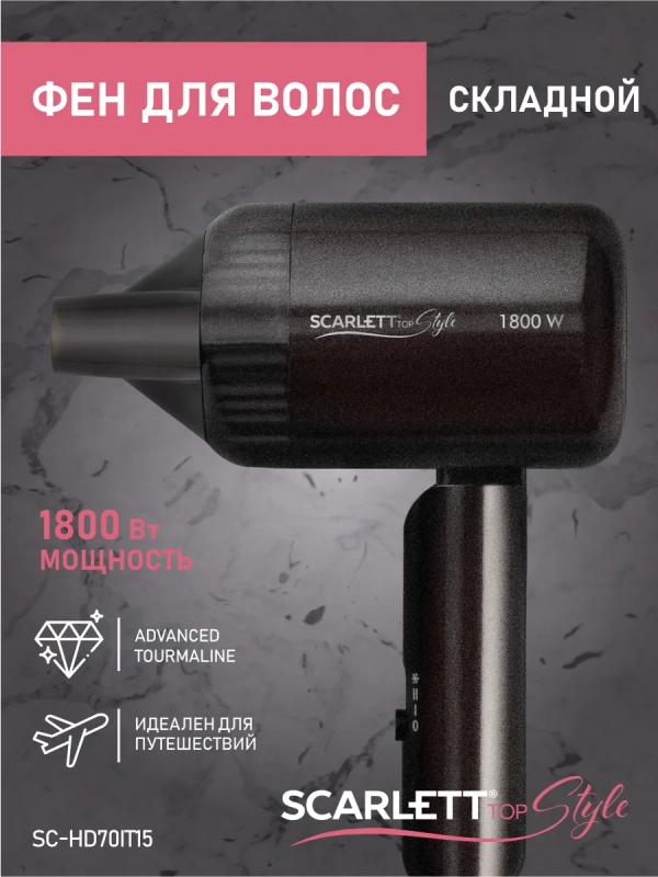 Фен для волос SC-HD70IT15