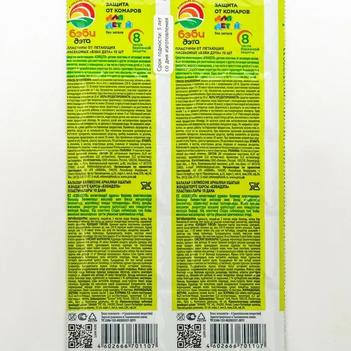 Пластины от комаров &laquo;ДЭТА БЭБИ ИНСЕКТО&raquo;, детские, без запаха, 10 шт.