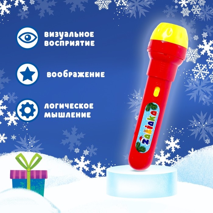 Проектор-фонарик &laquo;Новогодний проектор&raquo;, 3 слайда, 24 картинки, МИКС