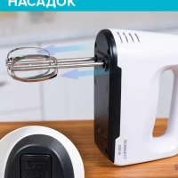Электрический миксер ручной с насадками SC-HM40S22