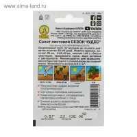 Семена Салат "Сезон чудес" листовой "Лидер", 0,5 г   ,