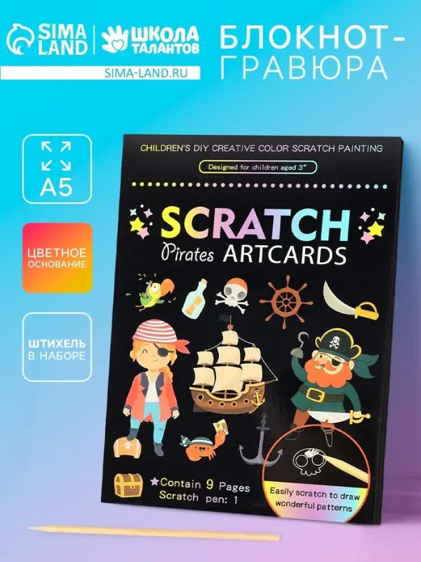 Гравюра блокнот "Пираты", 9 листов, штихель