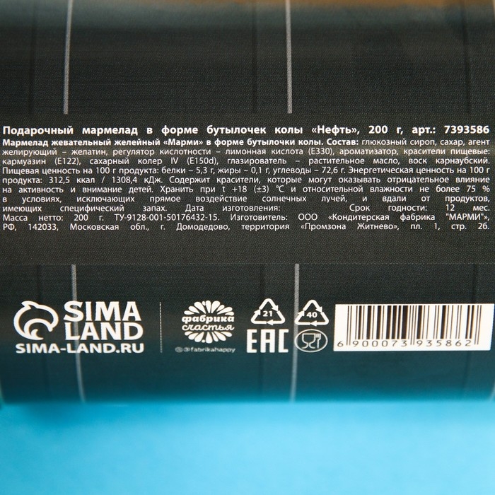 Мармелад &laquo;Нефть&raquo;, в консервной банке, вкус: кола, 150 г.