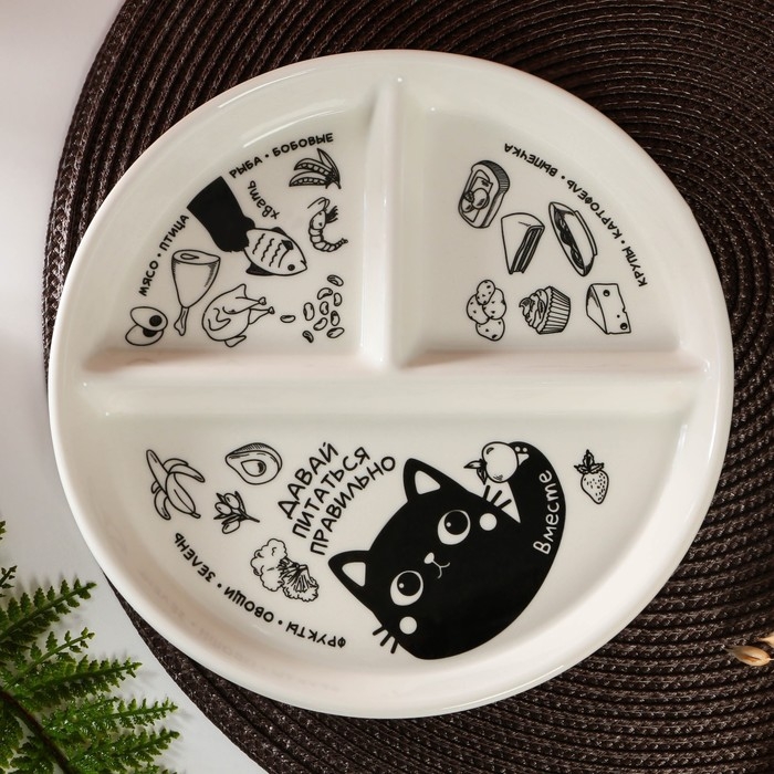 Менажница керамическая &laquo;Давай правильно питаться&raquo;, 21 см, цвет белый